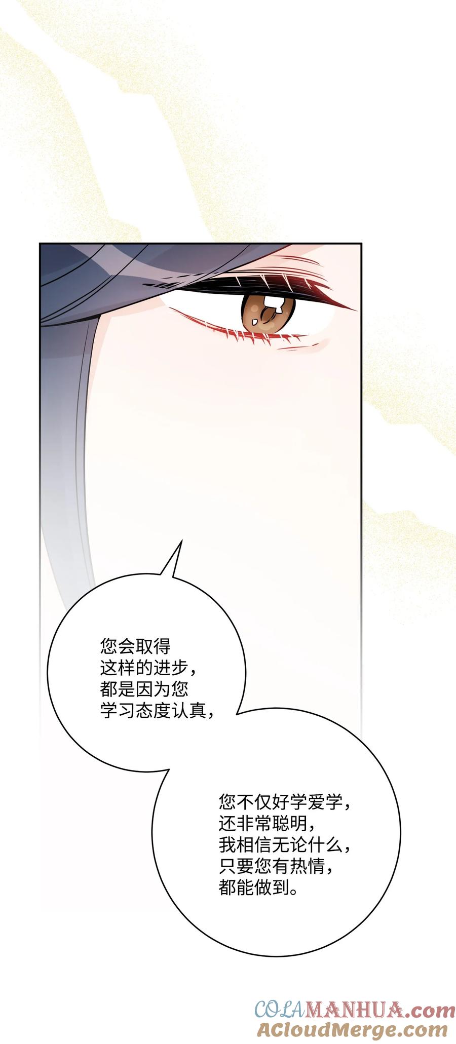 《被抛弃的女主迎来了幸福》40 海薇德夫人 第46页