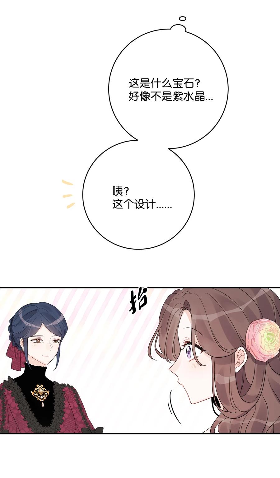 《被抛弃的女主迎来了幸福》40 海薇德夫人 第57页