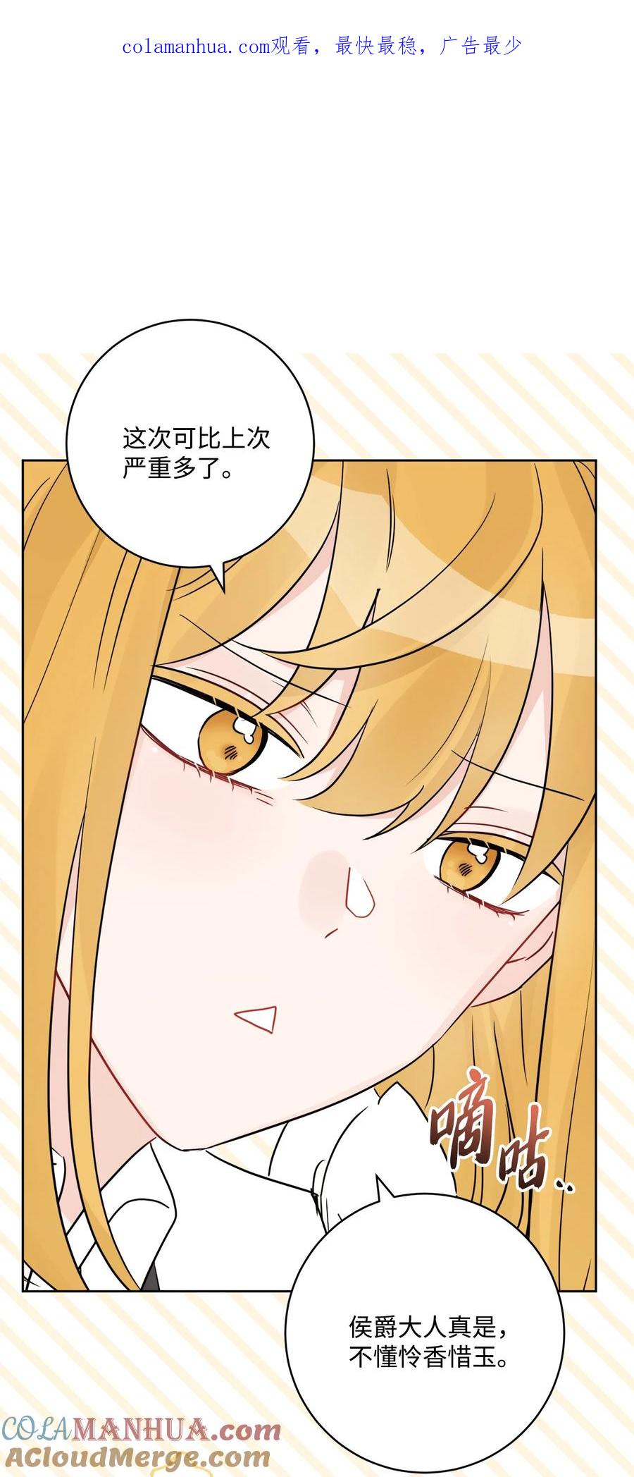 《被抛弃的女主迎来了幸福》40 海薇德夫人 第1页