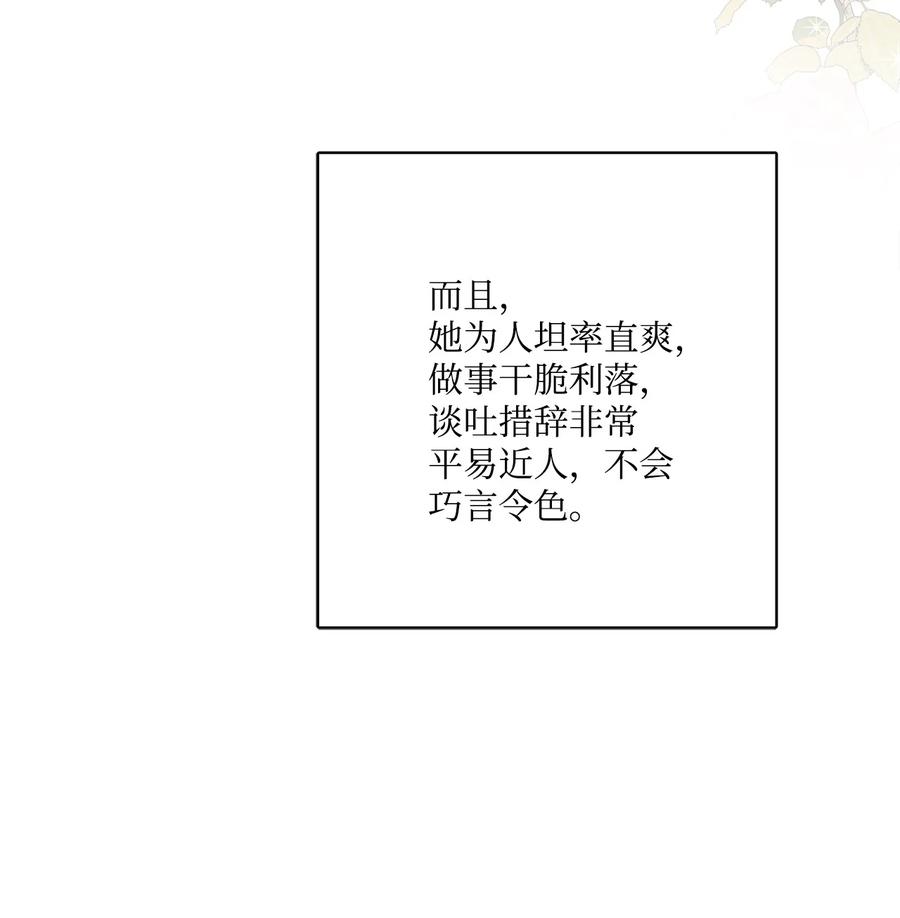 《被抛弃的女主迎来了幸福》40 海薇德夫人 第41页