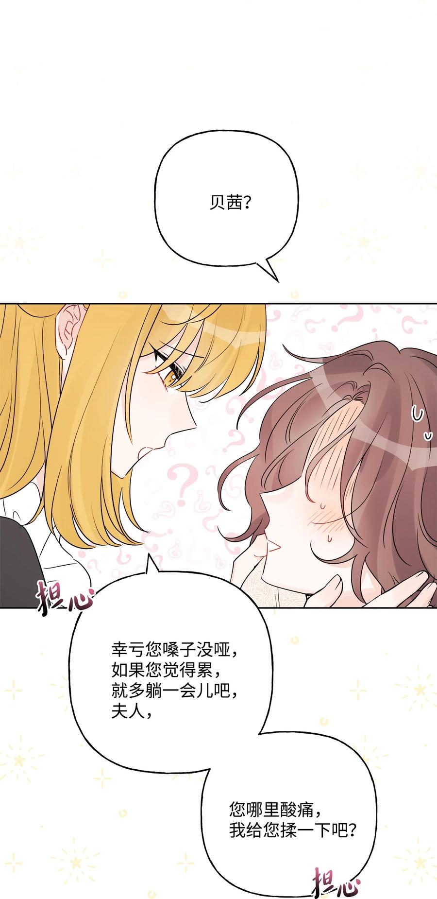 《被抛弃的女主迎来了幸福》40 海薇德夫人 第3页