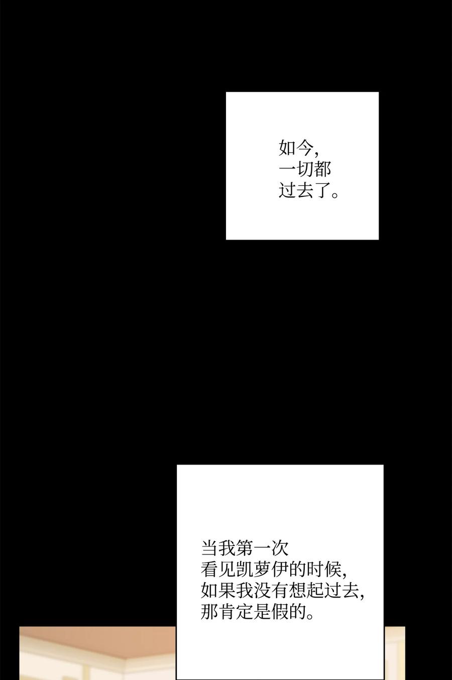 《被抛弃的女主迎来了幸福》40 海薇德夫人 第29页
