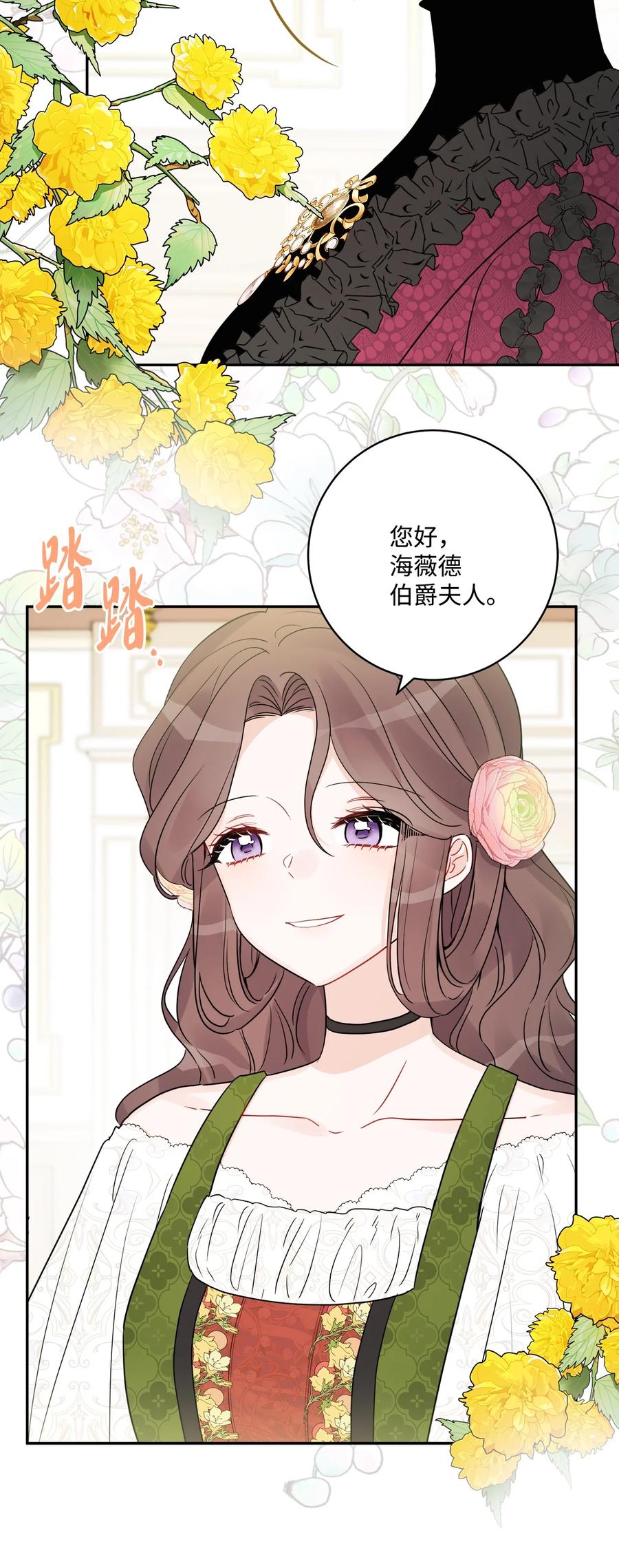 《被抛弃的女主迎来了幸福》40 海薇德夫人 第36页
