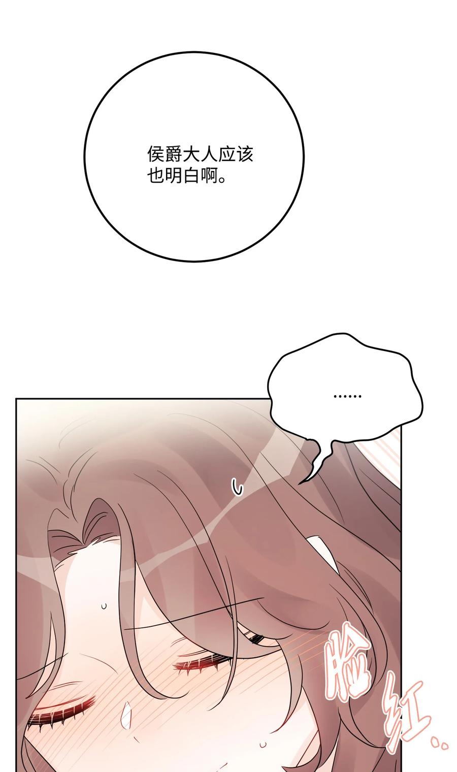 《被抛弃的女主迎来了幸福》40 海薇德夫人 第6页