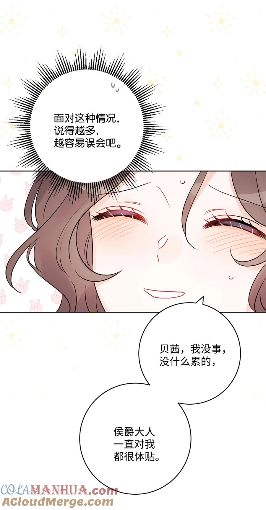 《被抛弃的女主迎来了幸福》40 海薇德夫人 第4页