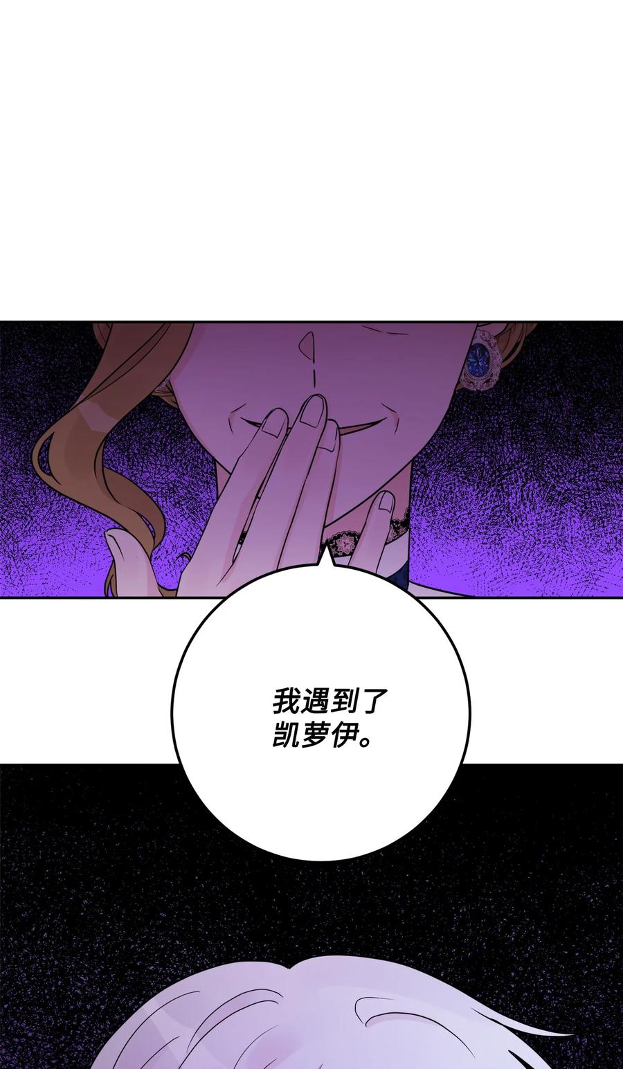 《被抛弃的女主迎来了幸福》41 重燃斗志 第21页