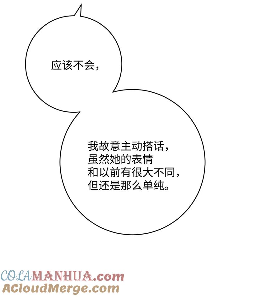 《被抛弃的女主迎来了幸福》41 重燃斗志 第28页