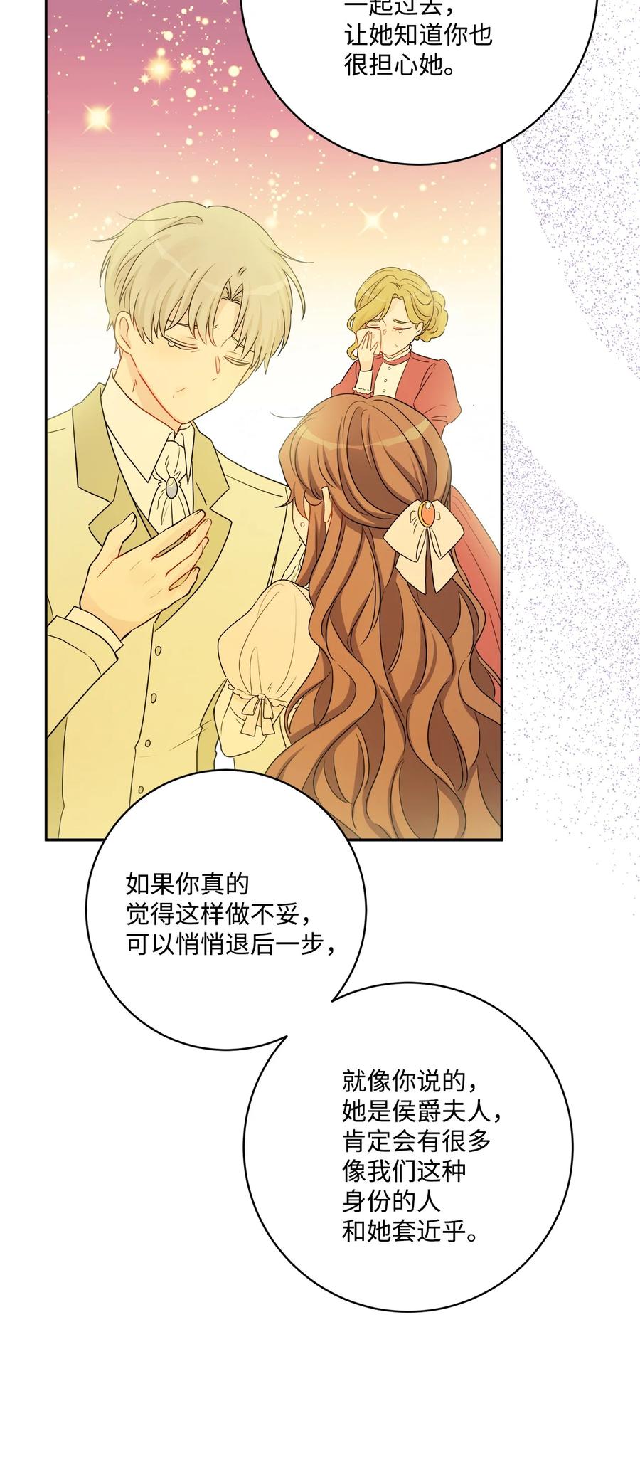 《被抛弃的女主迎来了幸福》41 重燃斗志 第45页