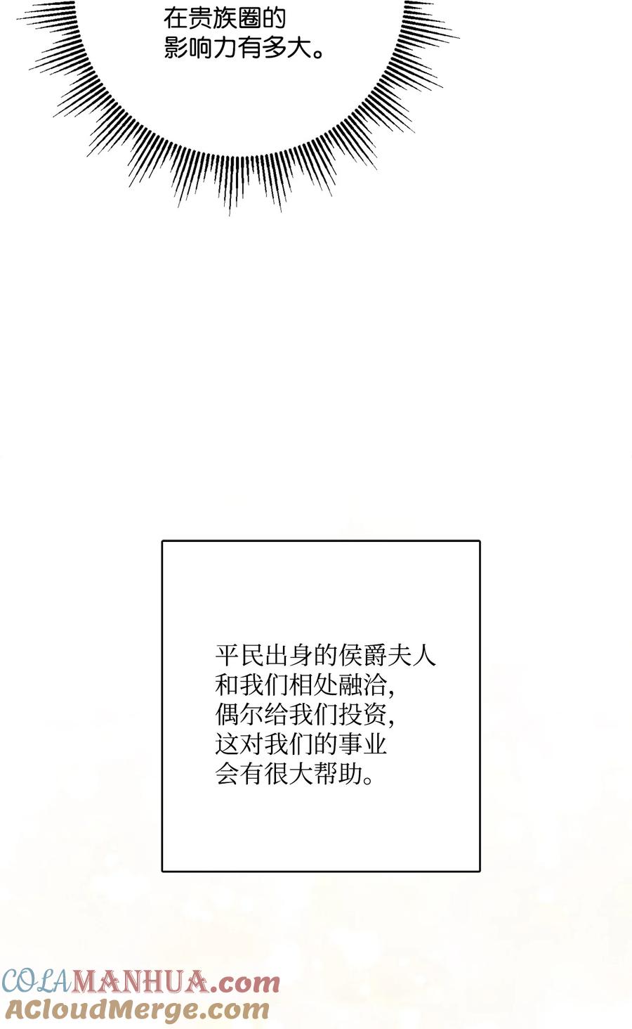 《被抛弃的女主迎来了幸福》41 重燃斗志 第37页