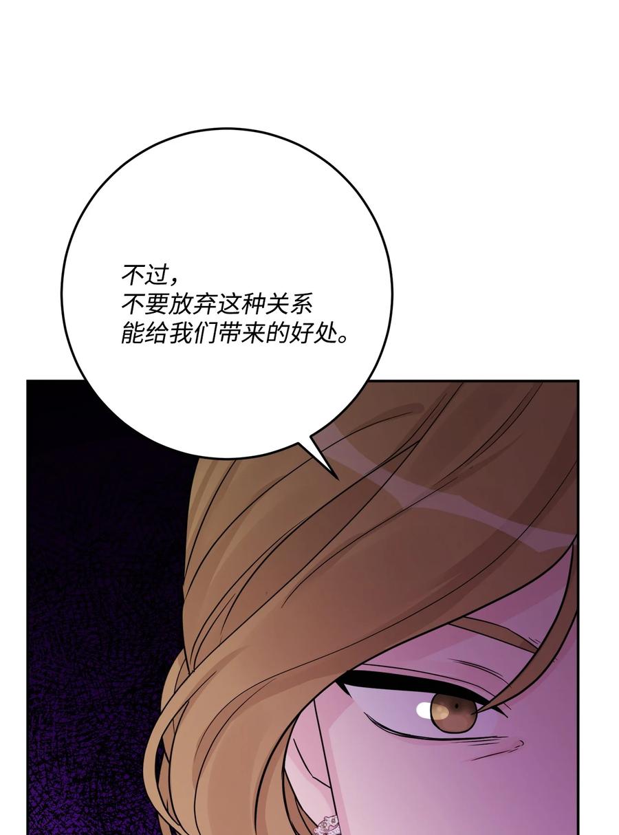 《被抛弃的女主迎来了幸福》41 重燃斗志 第47页