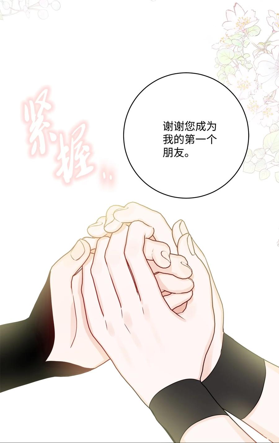 《被抛弃的女主迎来了幸福》41 重燃斗志 第5页