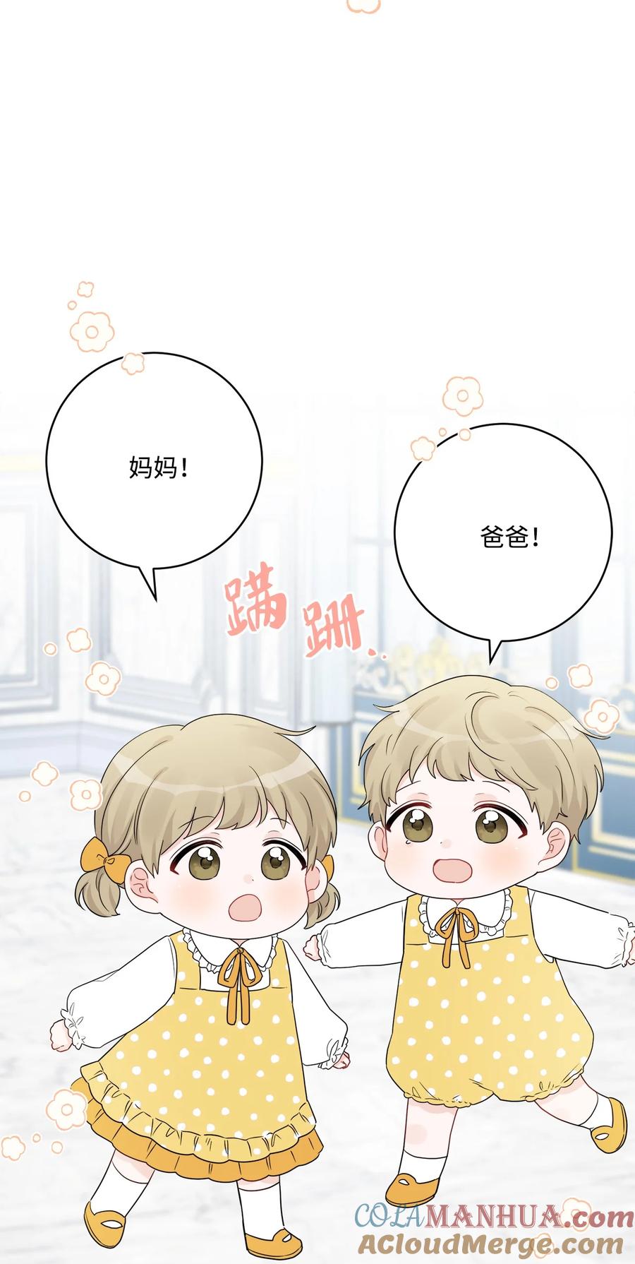 《被抛弃的女主迎来了幸福》41 重燃斗志 第55页