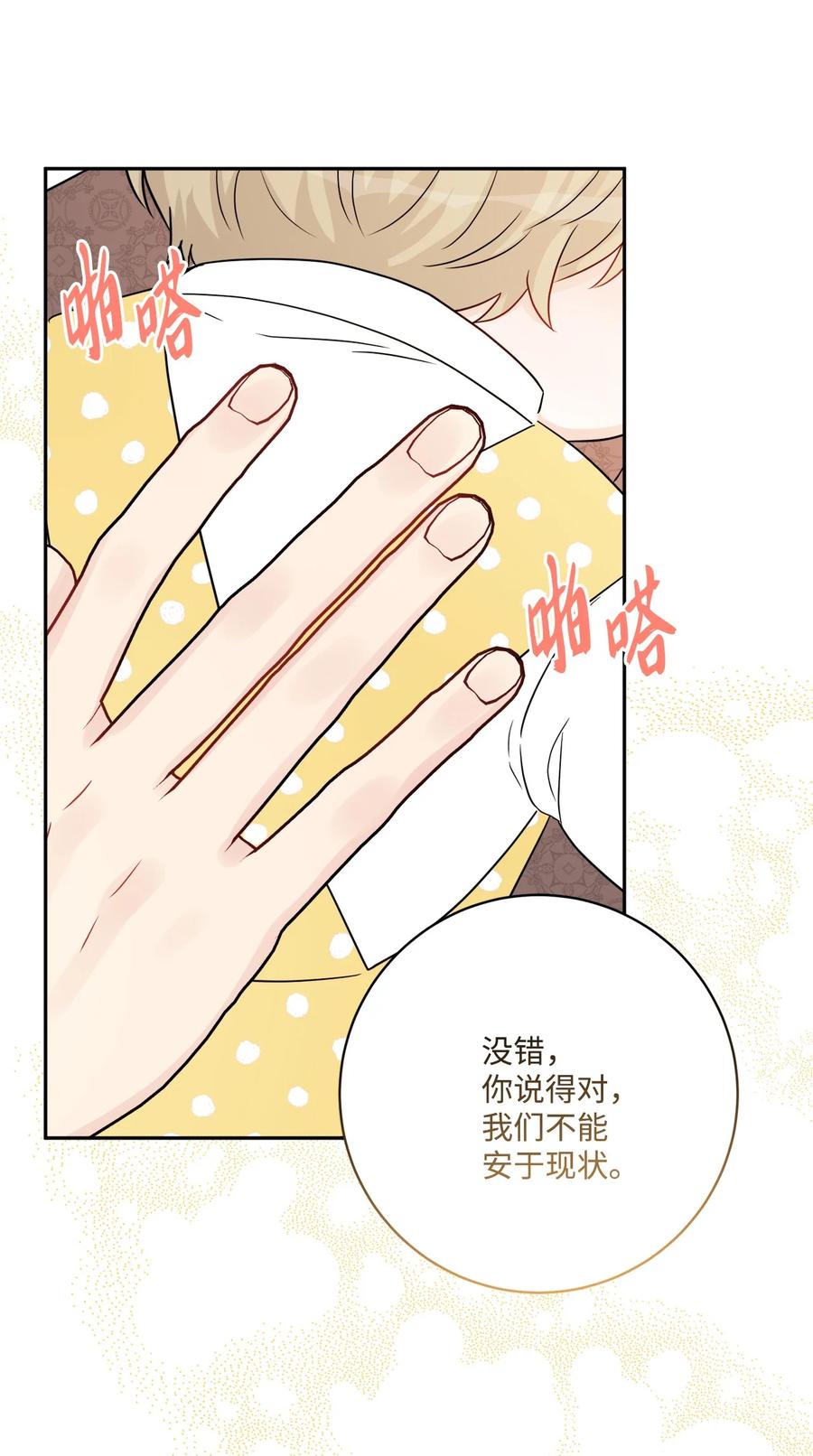 《被抛弃的女主迎来了幸福》41 重燃斗志 第62页