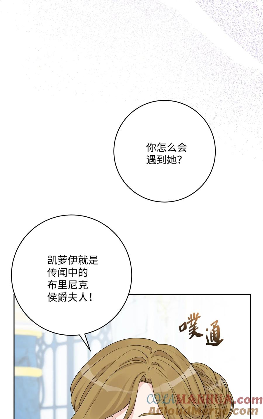 《被抛弃的女主迎来了幸福》41 重燃斗志 第25页