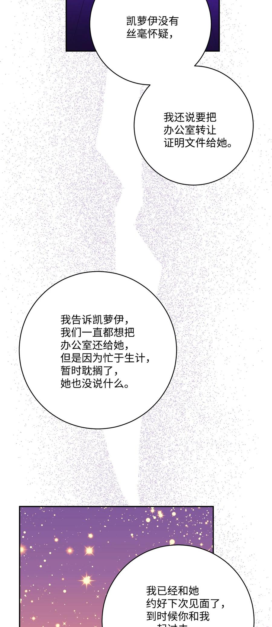 《被抛弃的女主迎来了幸福》41 重燃斗志 第44页