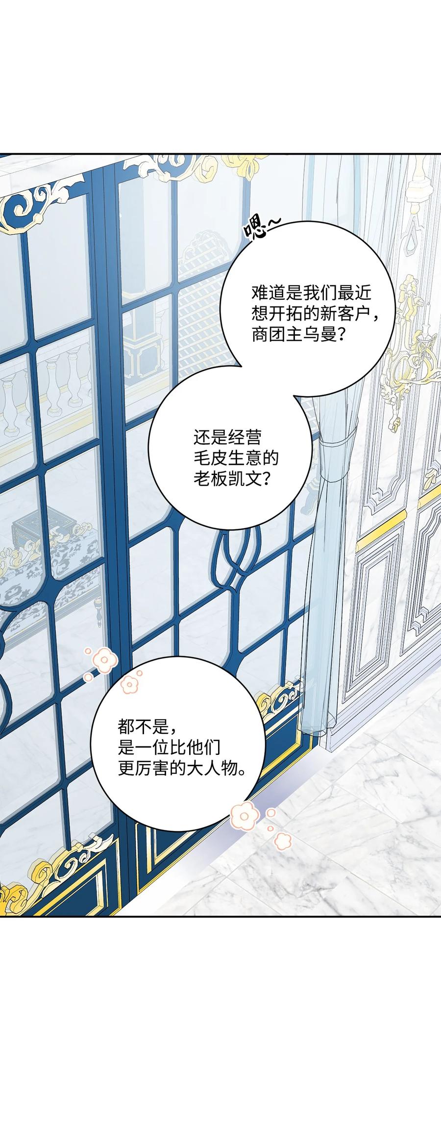 《被抛弃的女主迎来了幸福》41 重燃斗志 第20页