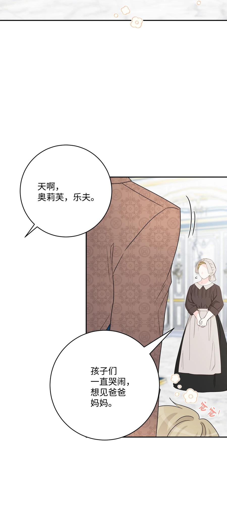 《被抛弃的女主迎来了幸福》41 重燃斗志 第56页