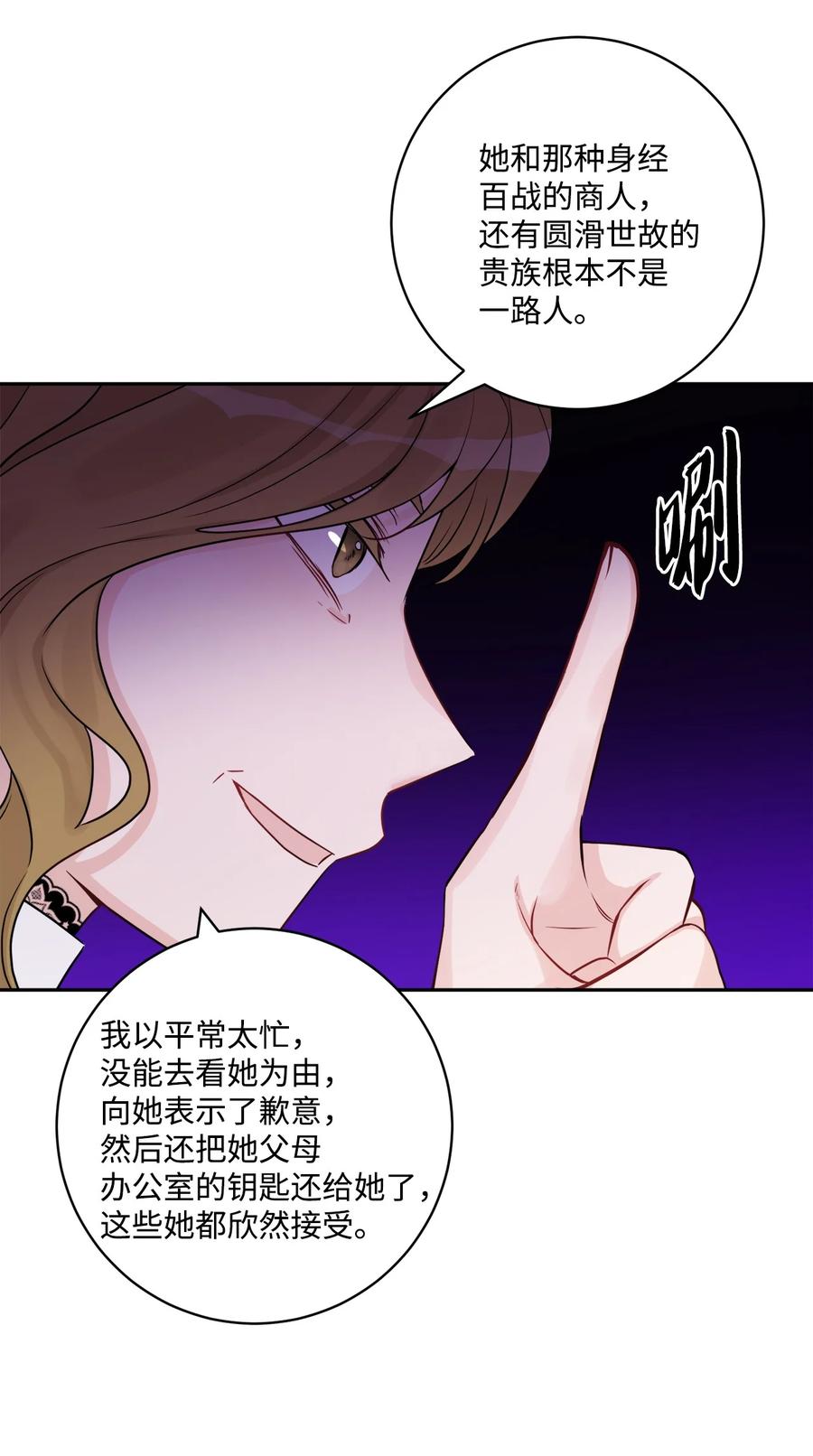 《被抛弃的女主迎来了幸福》41 重燃斗志 第29页