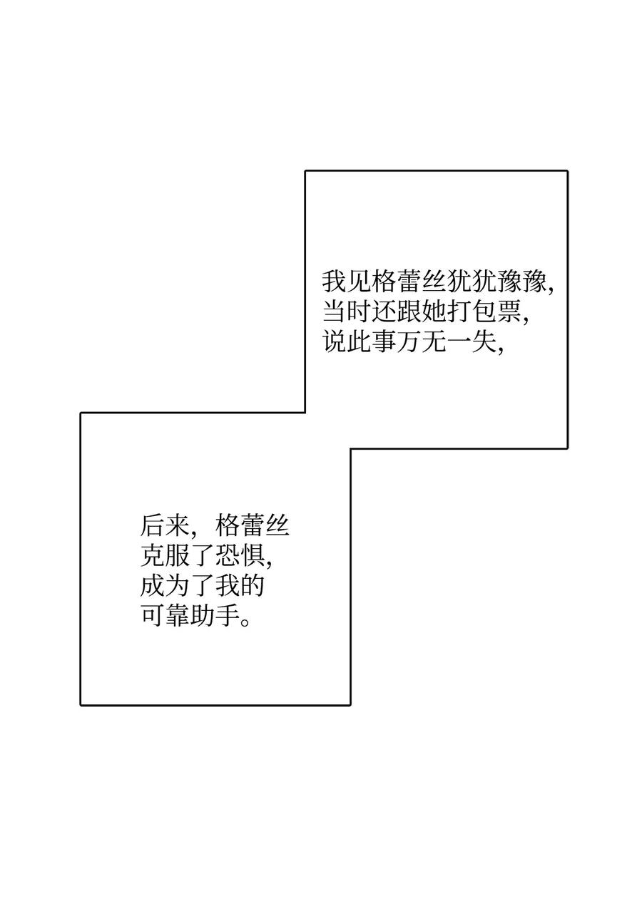 《被抛弃的女主迎来了幸福》41 重燃斗志 第51页