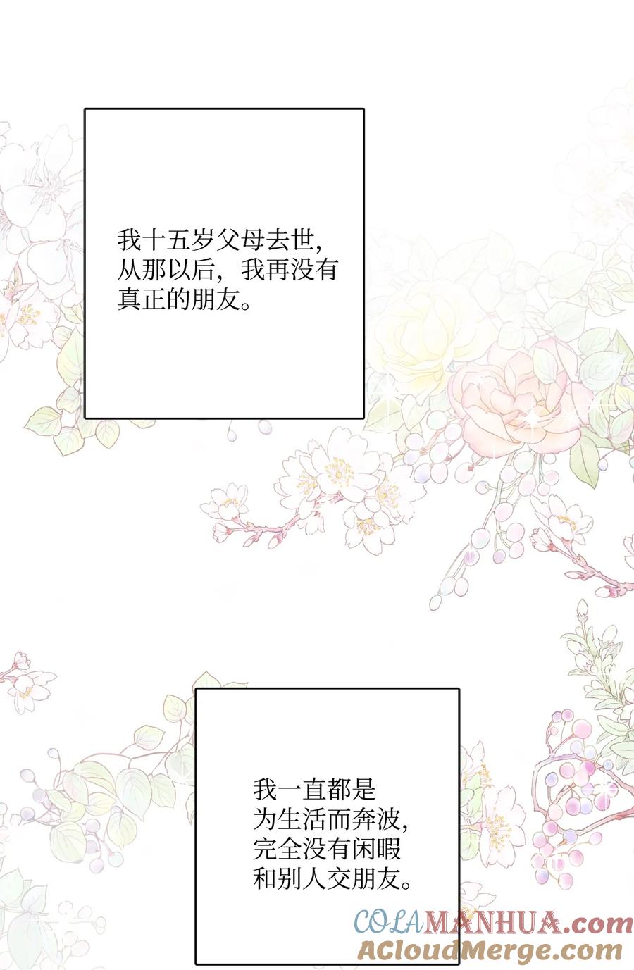 《被抛弃的女主迎来了幸福》41 重燃斗志 第4页