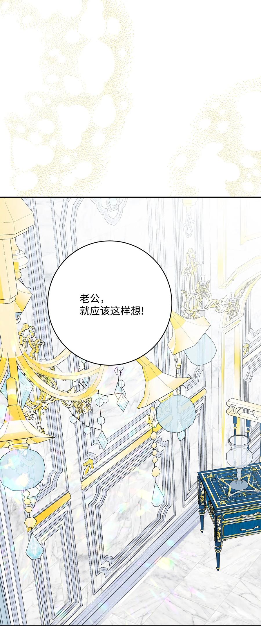 《被抛弃的女主迎来了幸福》41 重燃斗志 第66页