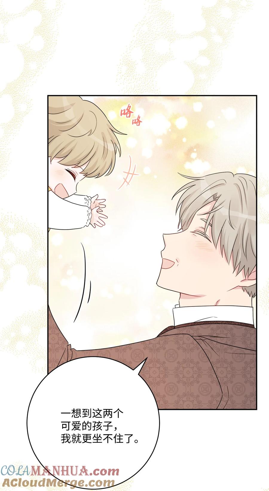 《被抛弃的女主迎来了幸福》41 重燃斗志 第64页