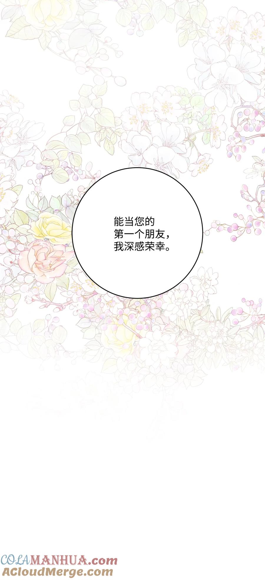 《被抛弃的女主迎来了幸福》41 重燃斗志 第7页