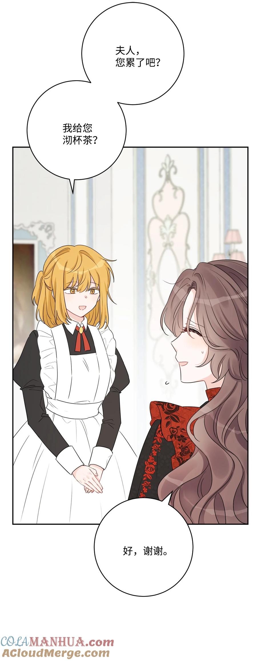 《被抛弃的女主迎来了幸福》41 重燃斗志 第70页