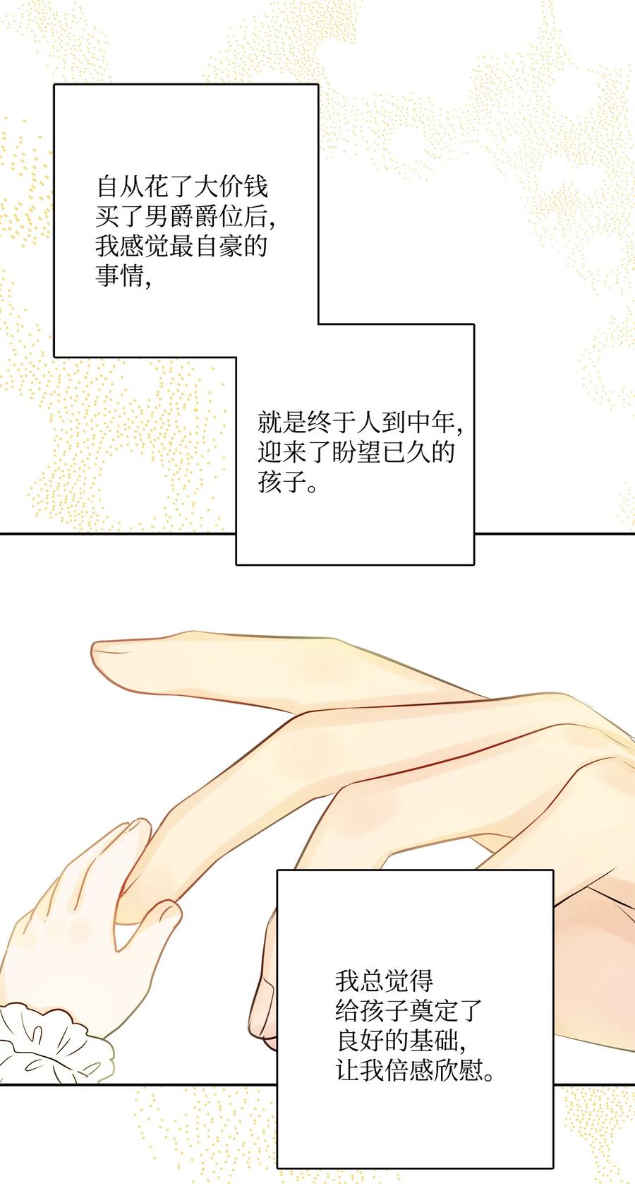 《被抛弃的女主迎来了幸福》41 重燃斗志 第59页