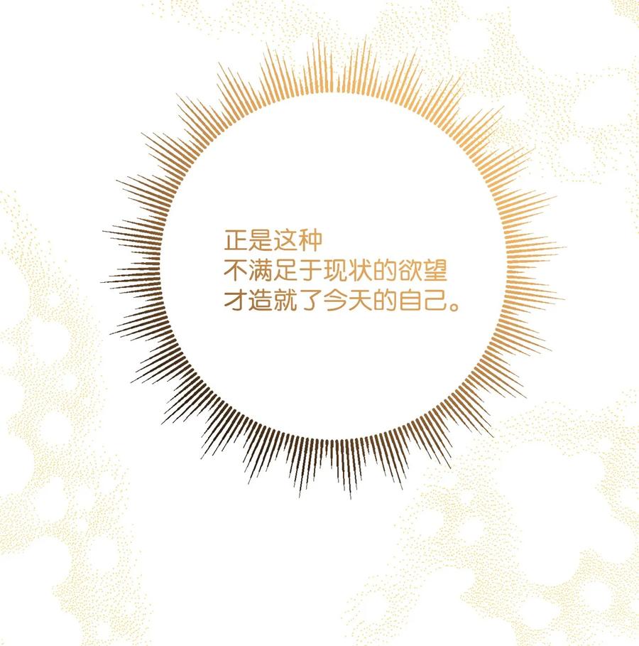 《被抛弃的女主迎来了幸福》41 重燃斗志 第63页