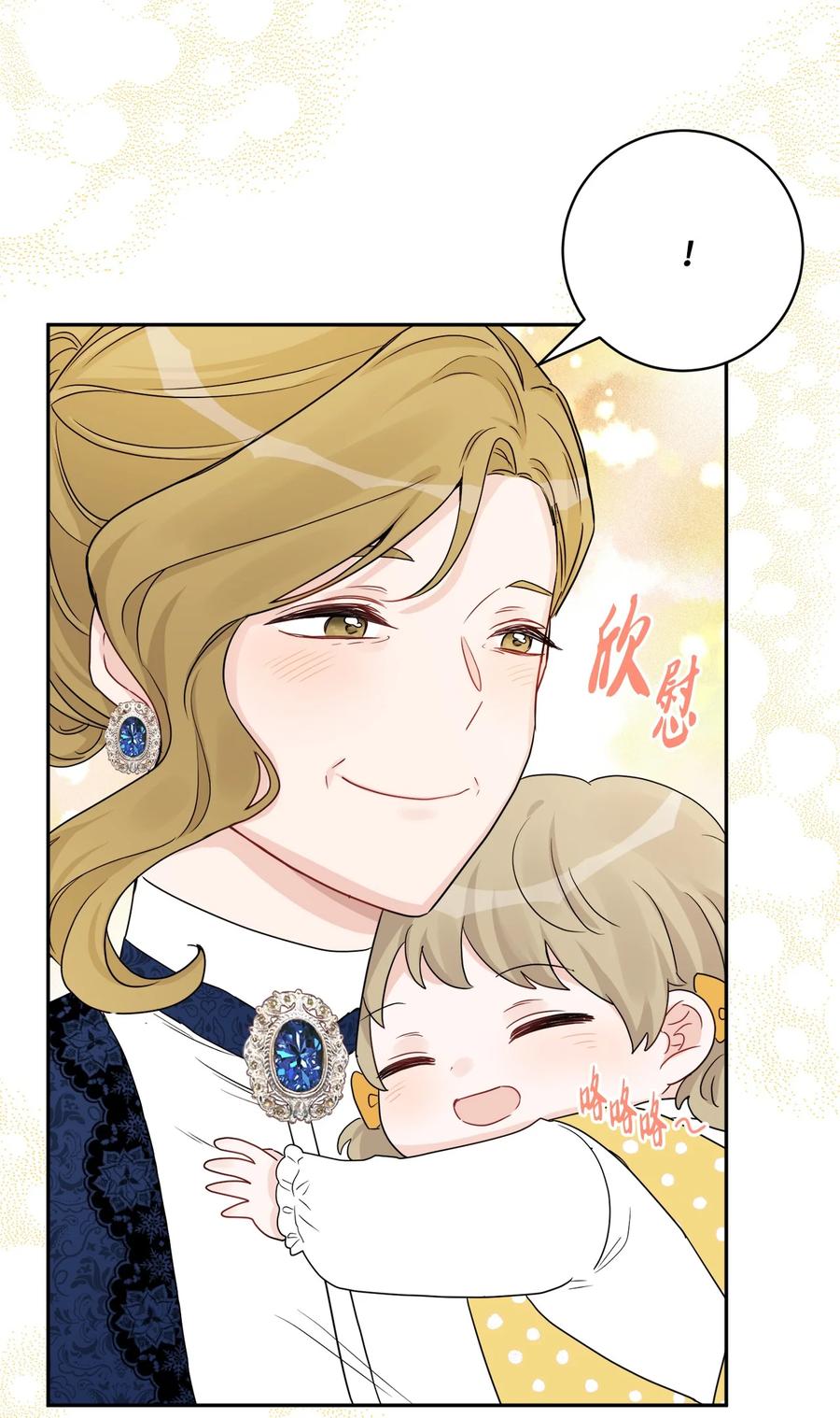 《被抛弃的女主迎来了幸福》41 重燃斗志 第65页