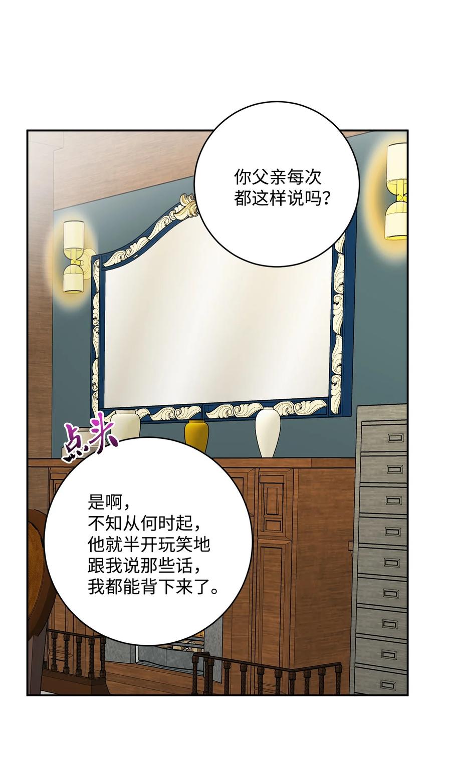 《被抛弃的女主迎来了幸福》42 同去办公室 第74页