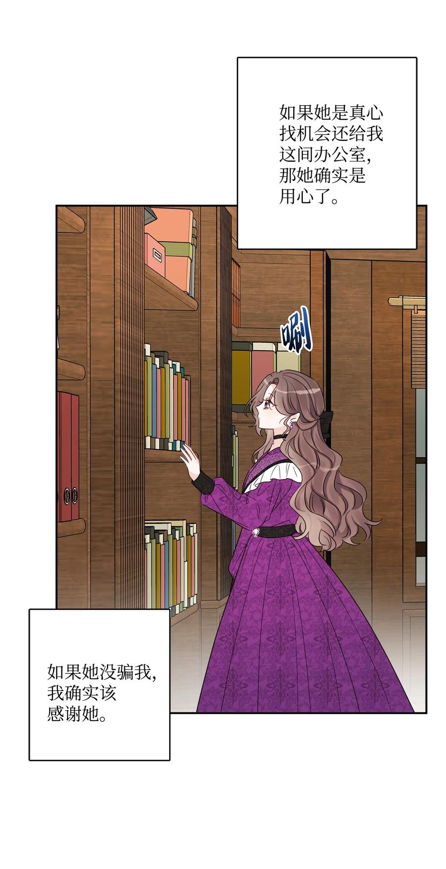 《被抛弃的女主迎来了幸福》42 同去办公室 第59页