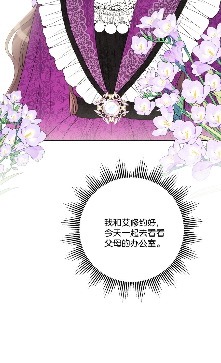 《被抛弃的女主迎来了幸福》42 同去办公室 第27页
