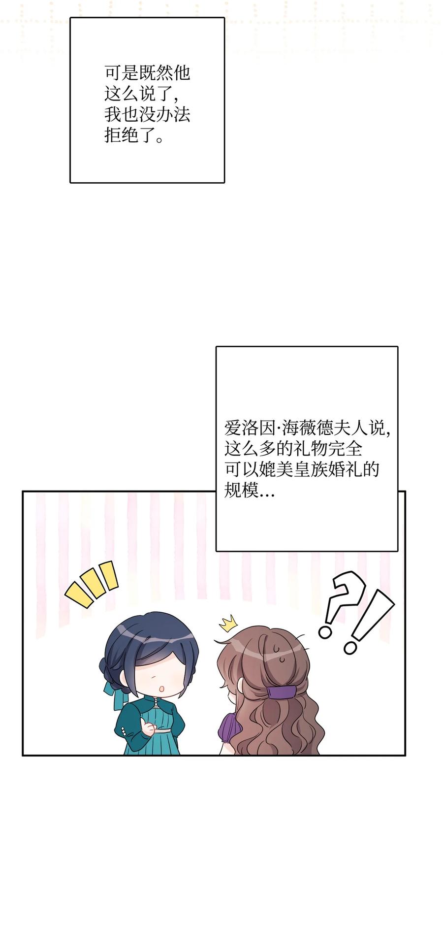 《被抛弃的女主迎来了幸福》42 同去办公室 第14页