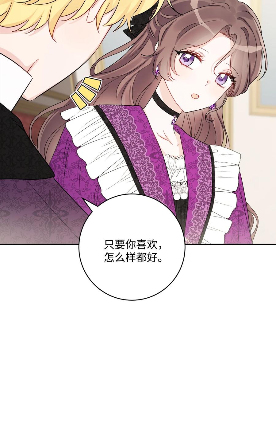 《被抛弃的女主迎来了幸福》42 同去办公室 第39页