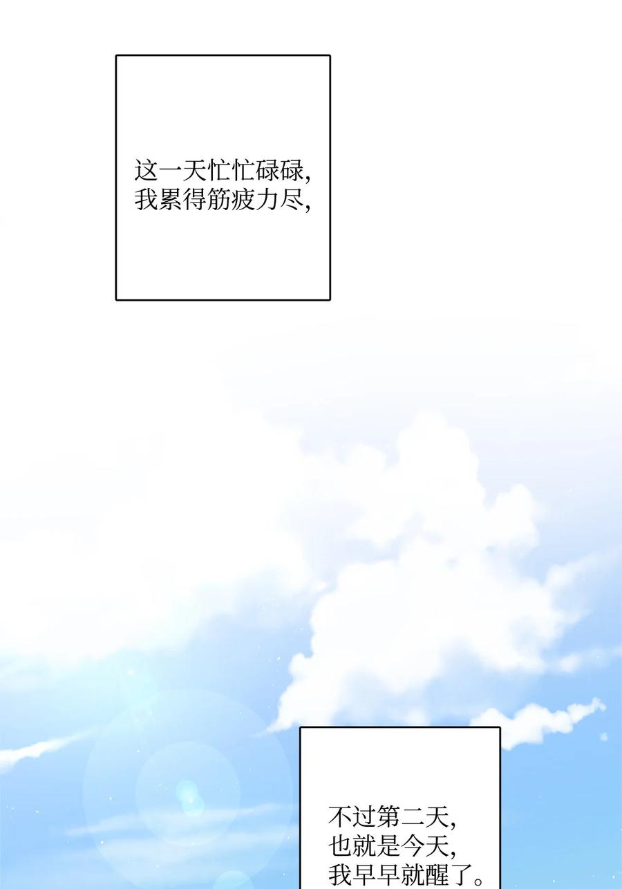 《被抛弃的女主迎来了幸福》42 同去办公室 第23页