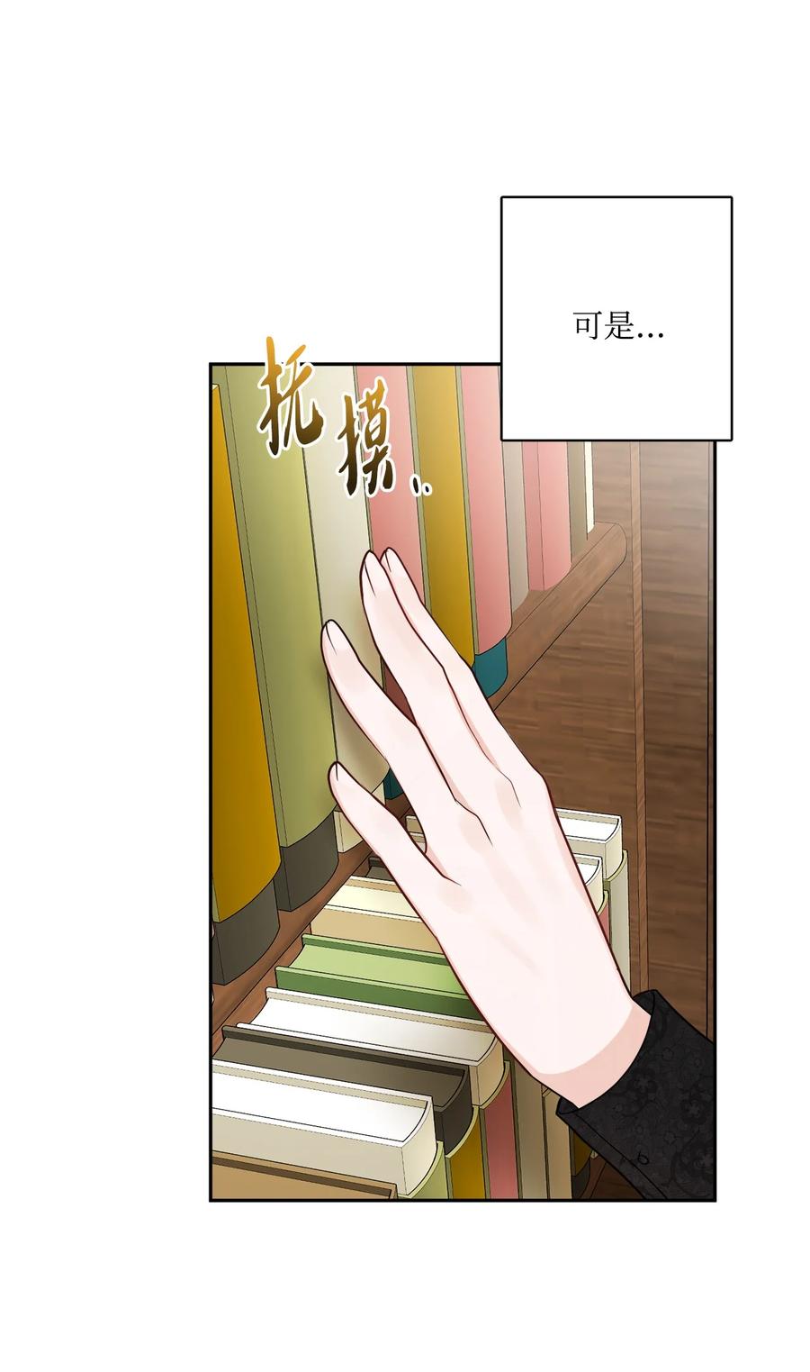 《被抛弃的女主迎来了幸福》42 同去办公室 第60页