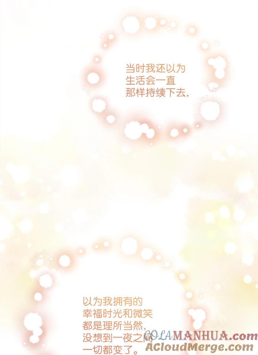 《被抛弃的女主迎来了幸福》42 同去办公室 第70页