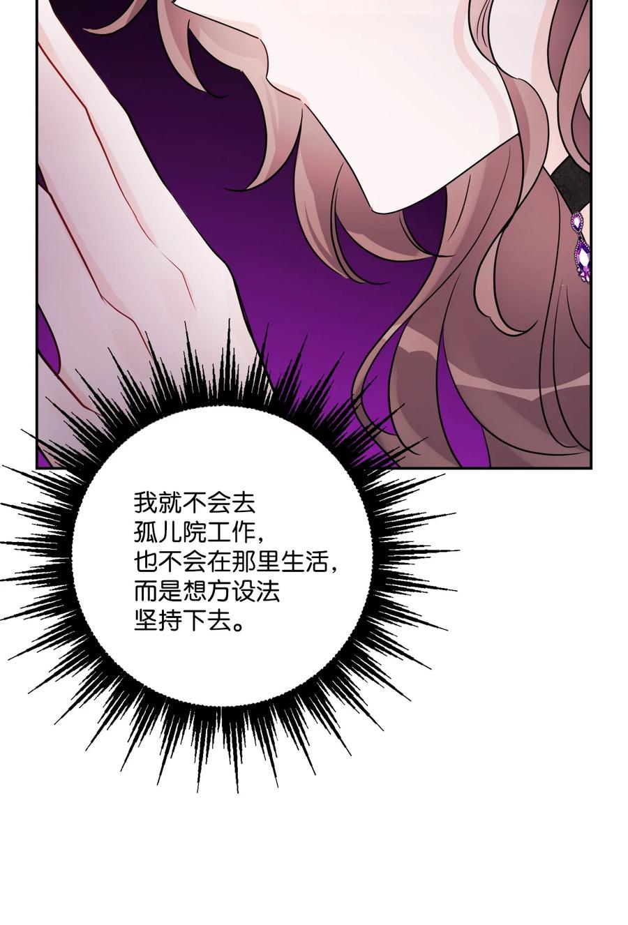 《被抛弃的女主迎来了幸福》42 同去办公室 第65页