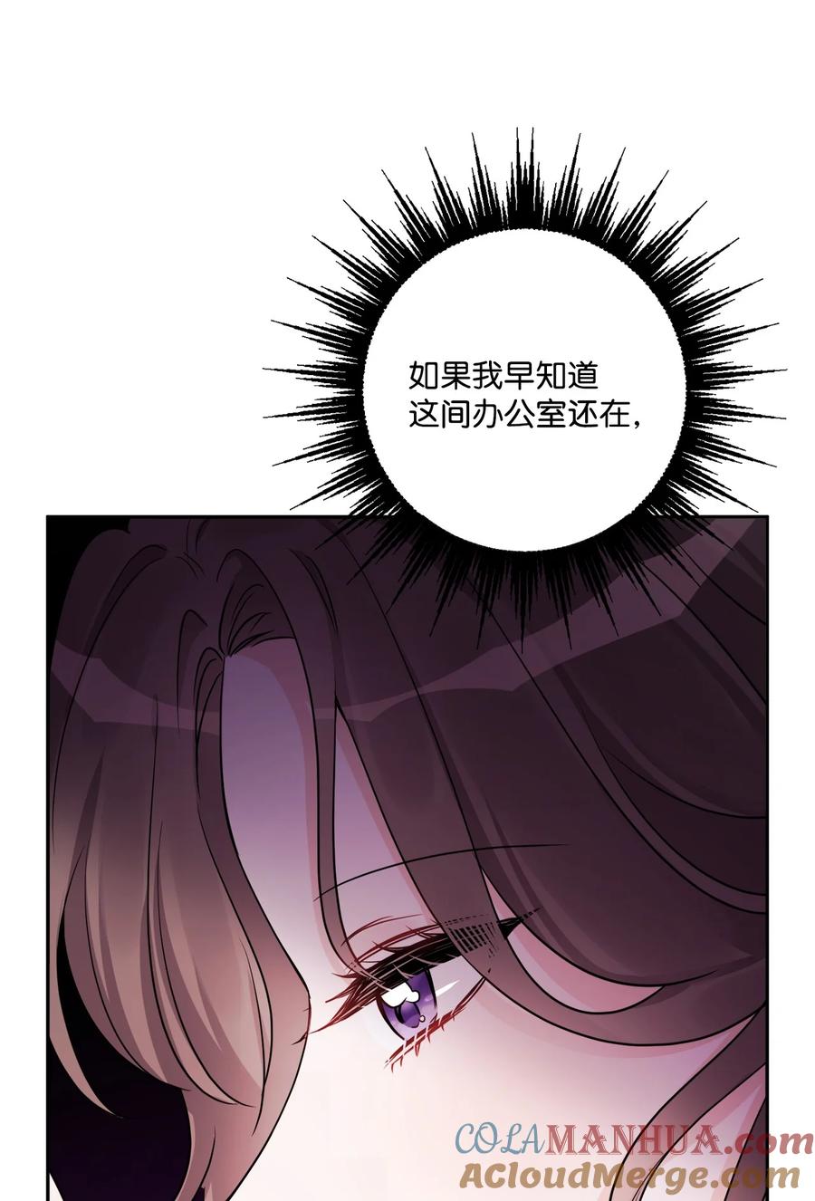 《被抛弃的女主迎来了幸福》42 同去办公室 第64页