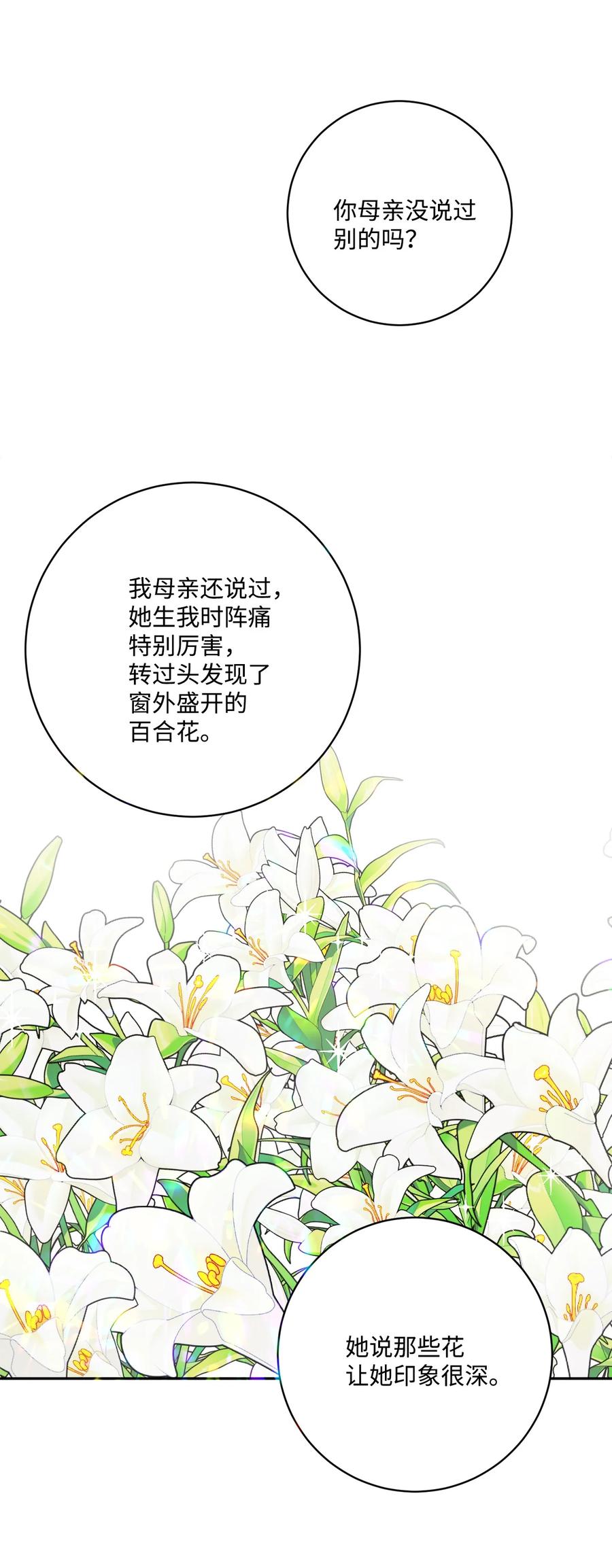 《被抛弃的女主迎来了幸福》42 同去办公室 第75页