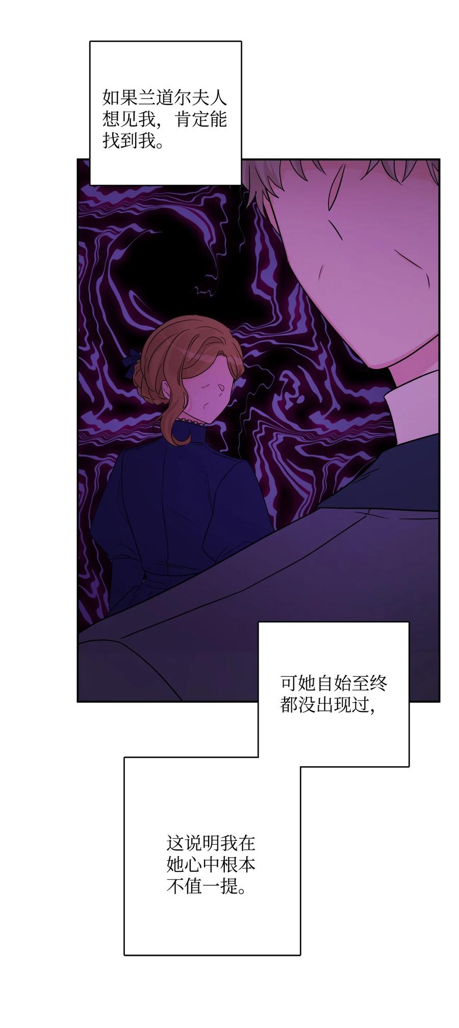 《被抛弃的女主迎来了幸福》42 同去办公室 第63页