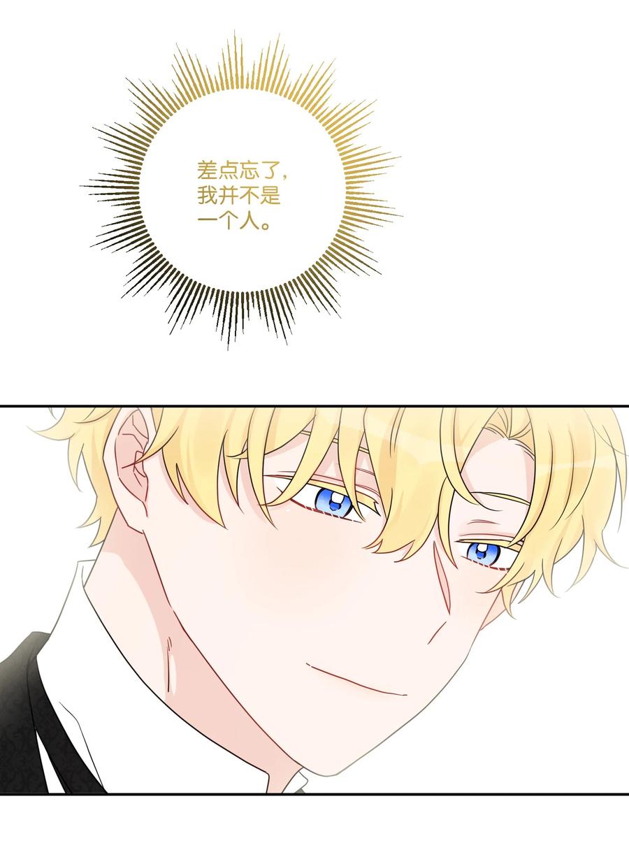 《被抛弃的女主迎来了幸福》42 同去办公室 第53页