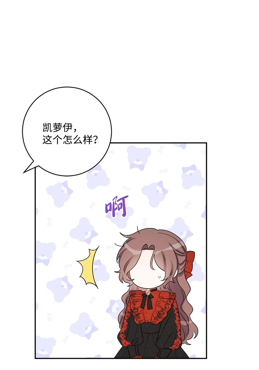 《被抛弃的女主迎来了幸福》42 同去办公室 第21页