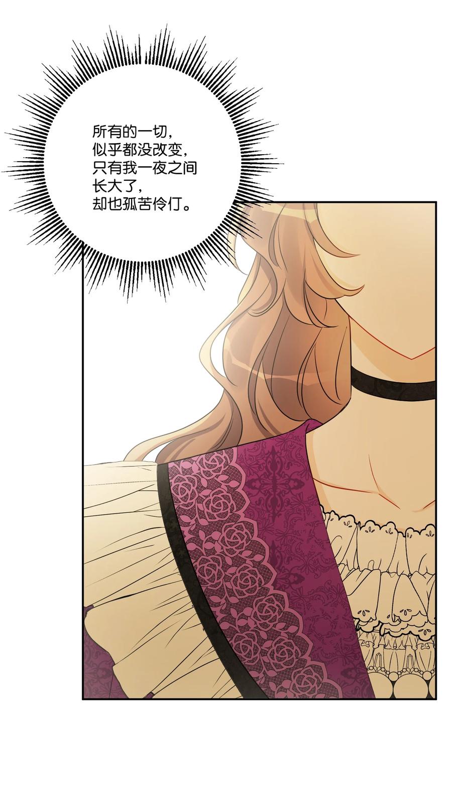 《被抛弃的女主迎来了幸福》42 同去办公室 第51页