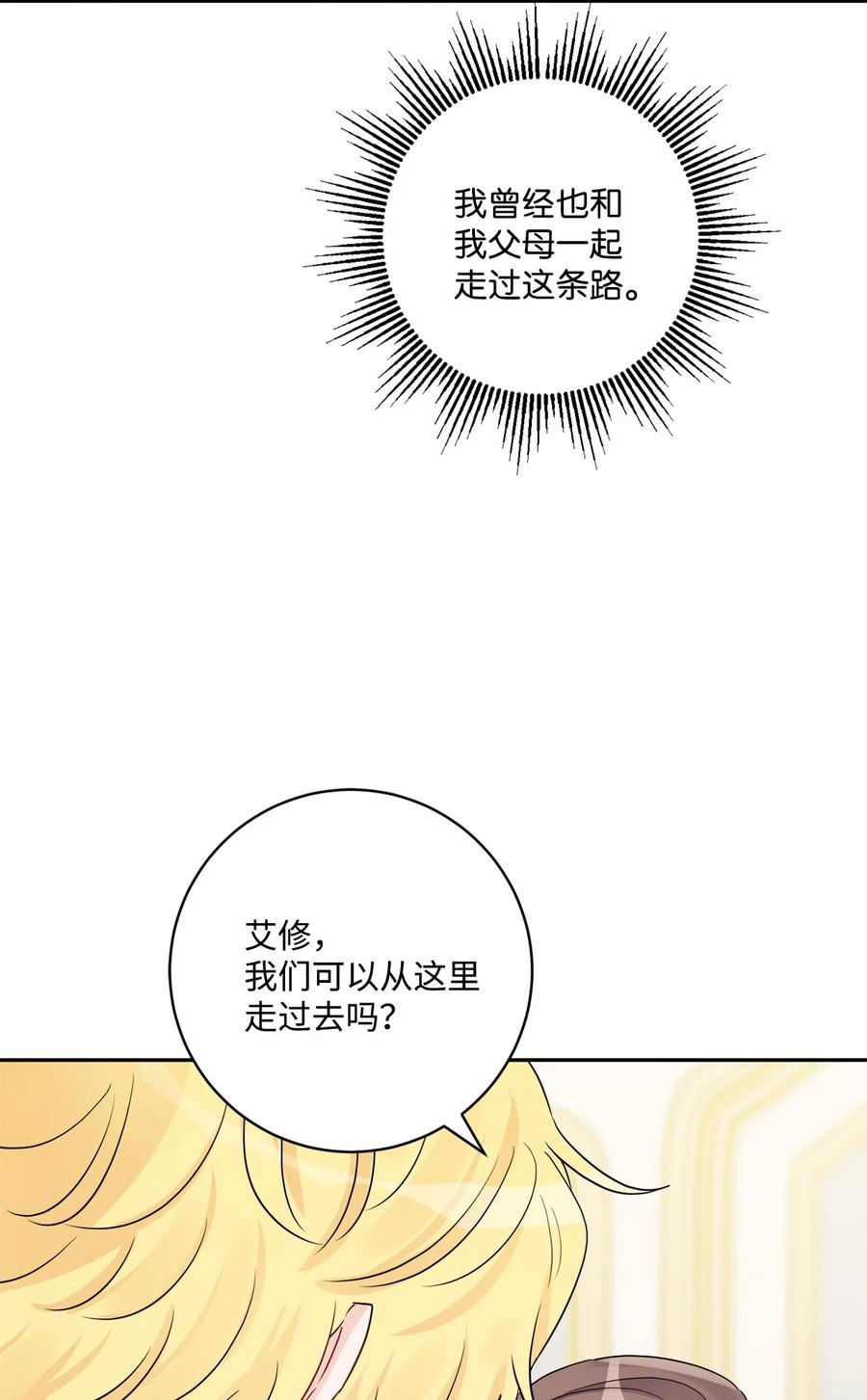 《被抛弃的女主迎来了幸福》42 同去办公室 第38页
