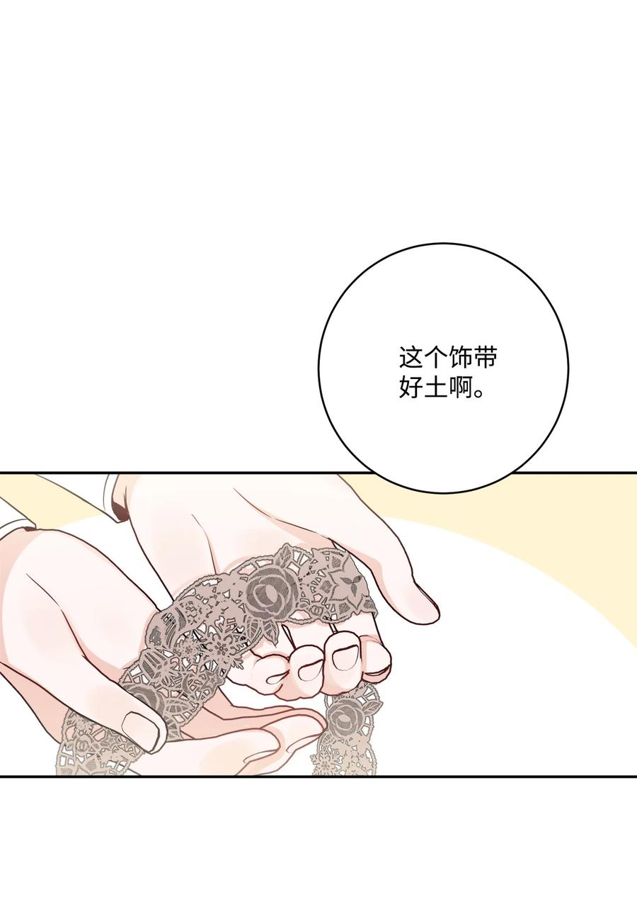 《被抛弃的女主迎来了幸福》42 同去办公室 第15页