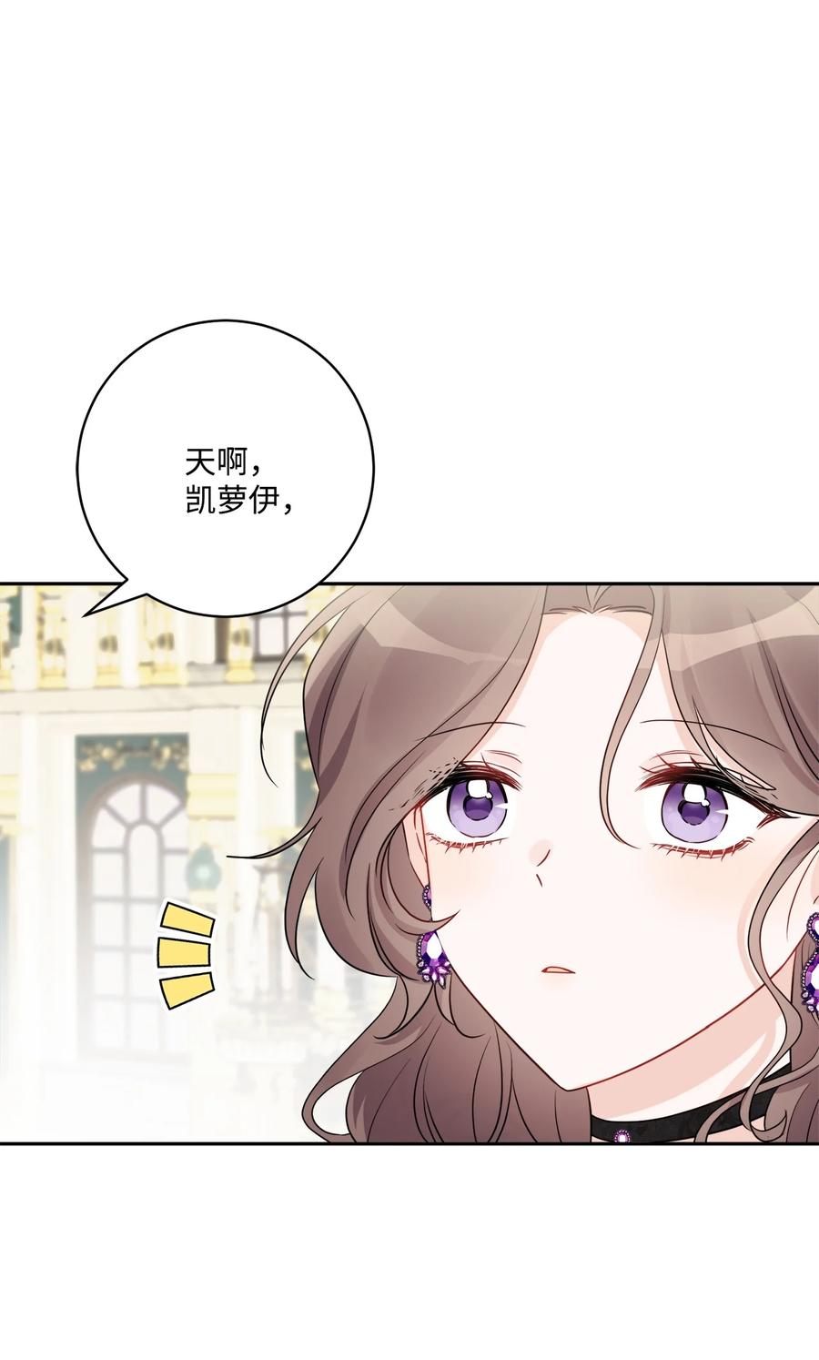 《被抛弃的女主迎来了幸福》42 同去办公室 第29页