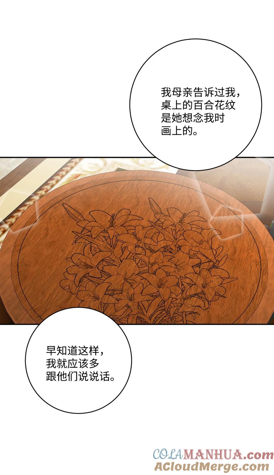 《被抛弃的女主迎来了幸福》42 同去办公室 第73页